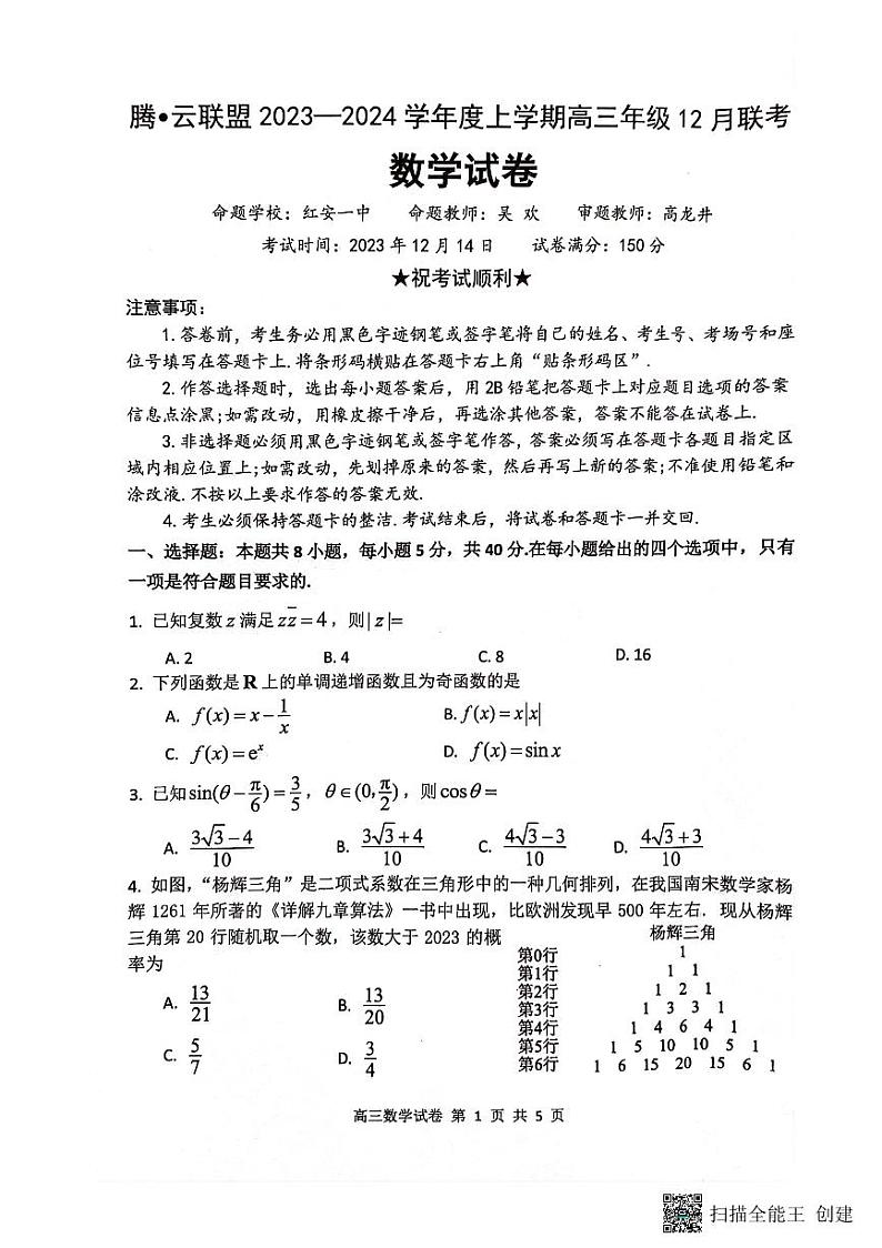 湖北腾云联盟12月联考数学试卷第1页