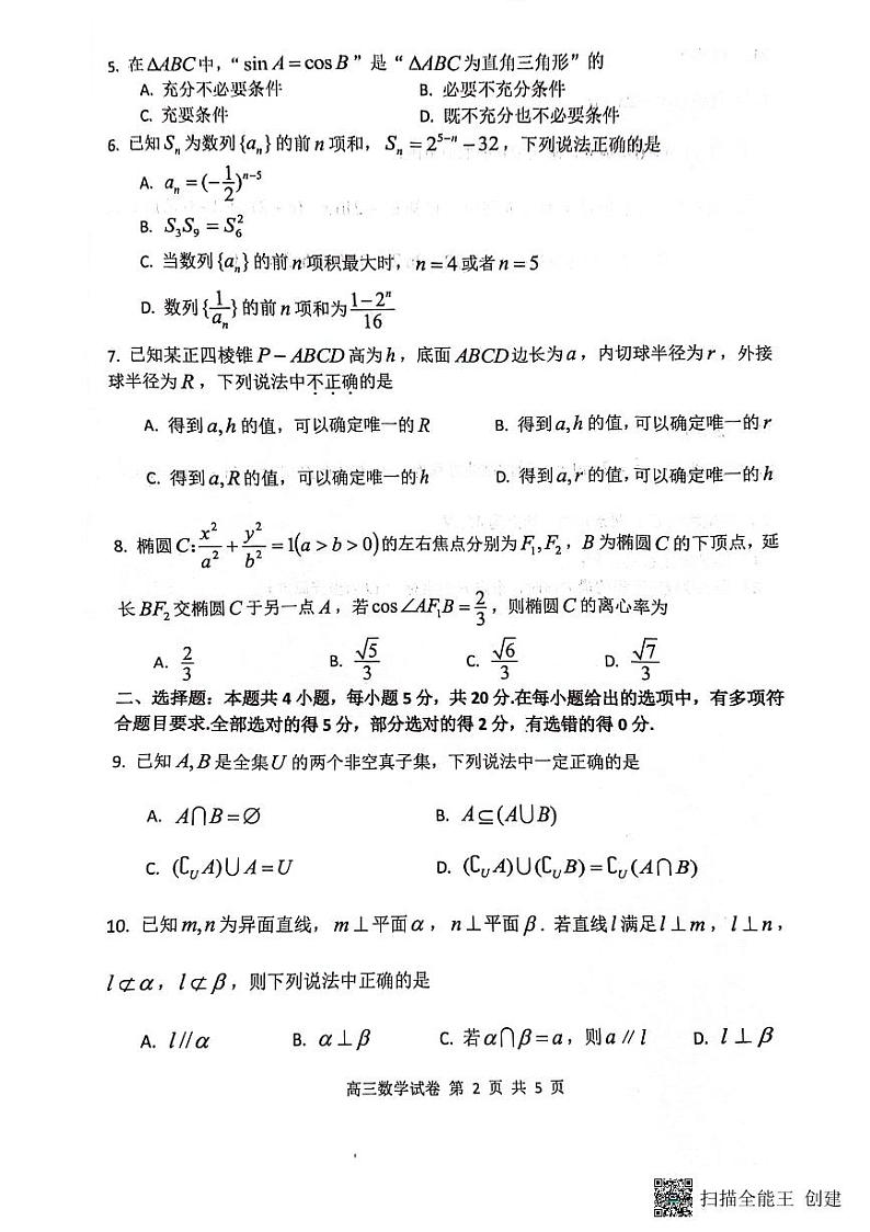 湖北腾云联盟12月联考数学试卷第2页