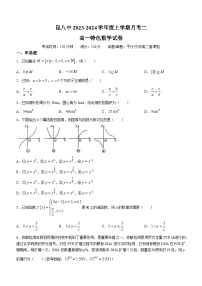 云南省昆明市第八中学2023-2024学年高一上学期12月月考数学试题