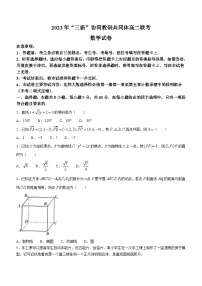 江西省“三新”协同教研共同体2023-2024学年高二上学期12月联考数学试卷