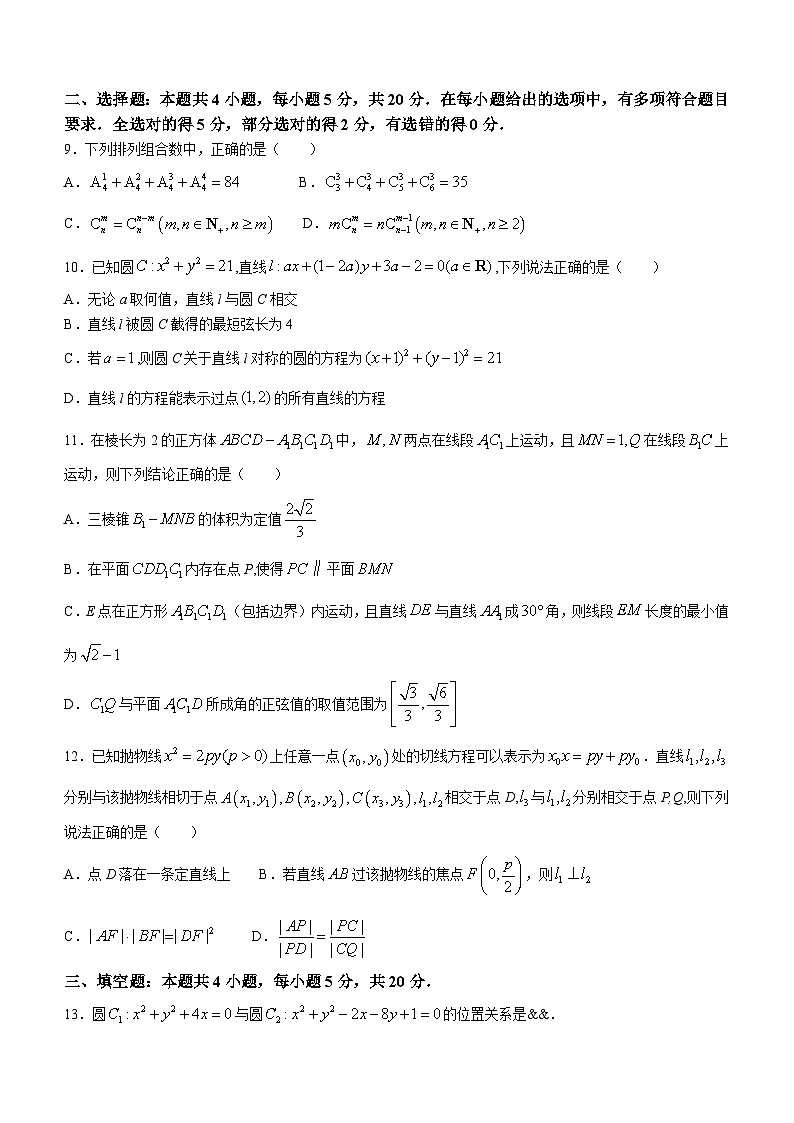江西省“三新”协同教研共同体2023-2024学年高二上学期12月联考数学试卷第3页
