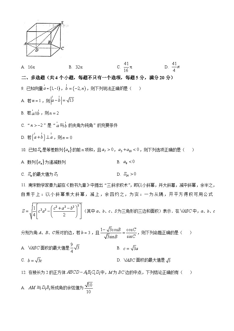 黑龙江省哈尔滨市哈尔滨师范大学附属中学2023-2024学年高三上学期第三次调研考试（11月期中）数学第2页