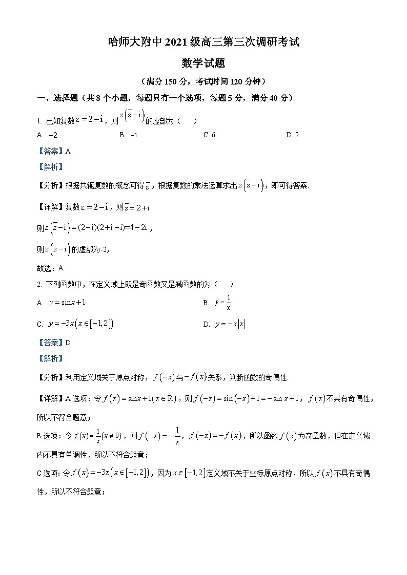 黑龙江省哈尔滨市哈尔滨师范大学附属中学2023-2024学年高三上学期第三次调研考试（11月期中）数学答案第1页