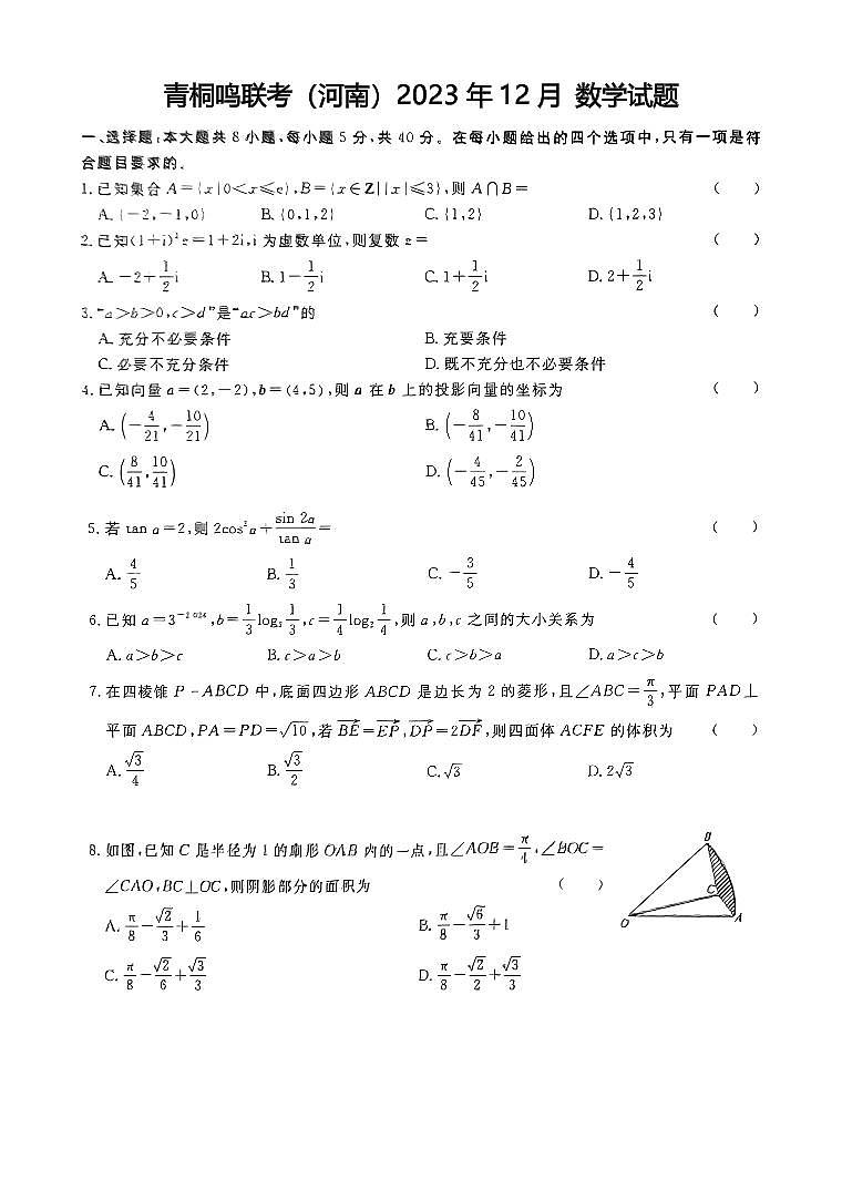 青桐鸣12月数学试题第1页