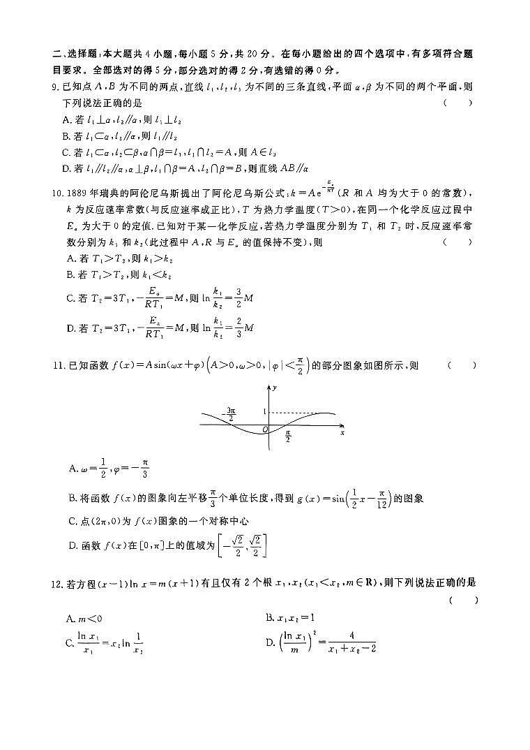 青桐鸣12月数学试题第2页