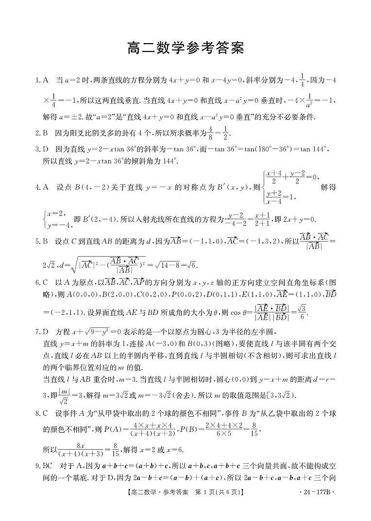 广东省佛山市顺德区勒流中学、均安中学、龙江中学等十五校2023-2024学年高二上学期12月联考数学试卷及参考答案01