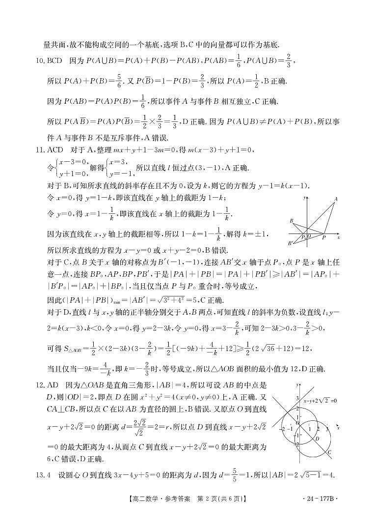 广东省佛山市顺德区勒流中学、均安中学、龙江中学等十五校2023-2024学年高二上学期12月联考数学试卷及参考答案02