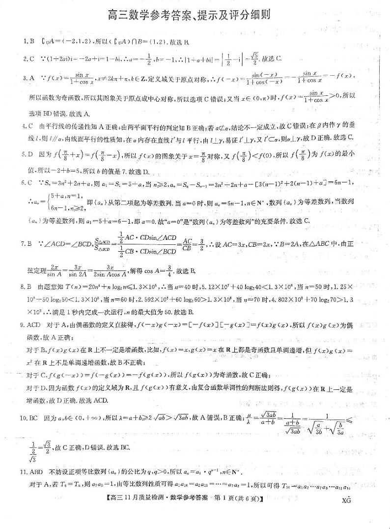 2024届河北九师联盟答案第1页