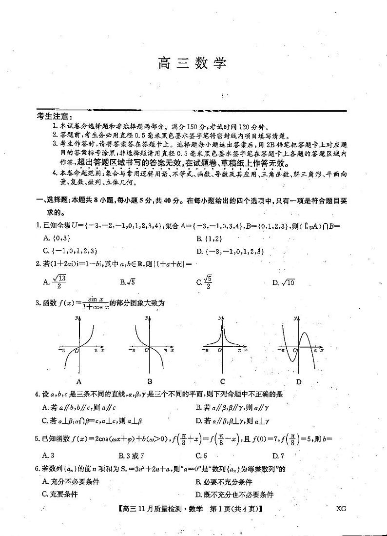 2024届河北九师联盟原卷第1页