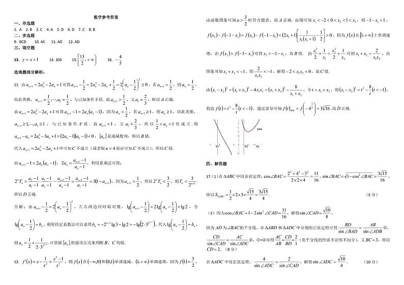 湖北腾云联盟12月联考数学答案第1页