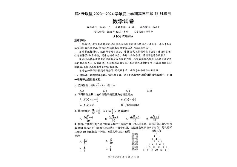 滕•云数学试卷第1页