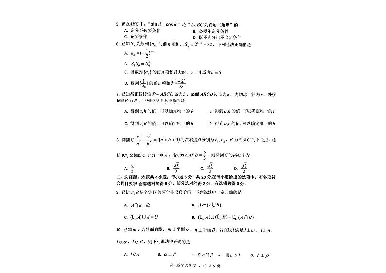 滕•云数学试卷第2页