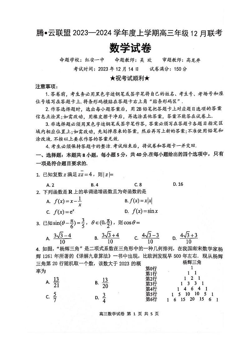 湖北腾云联盟12月联考数学试卷第1页