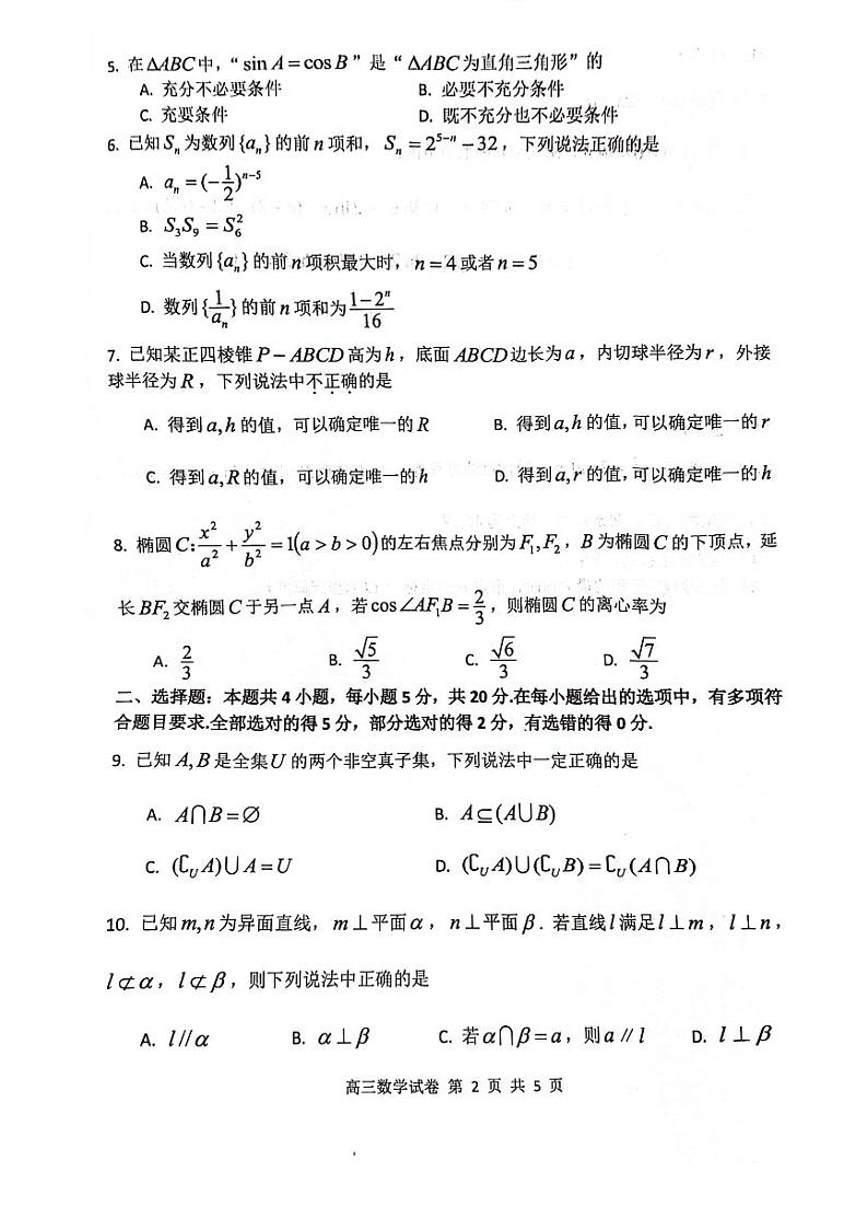 湖北腾云联盟12月联考数学试卷第2页