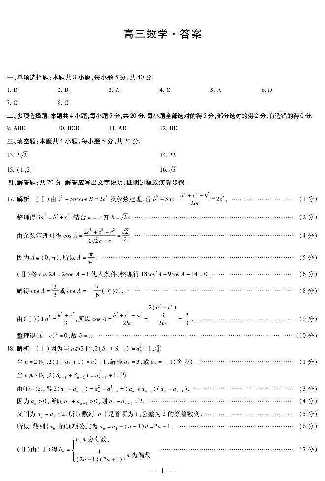 湖南省天一大联考2023-2024学年11月份高三年级三联.答案第1页
