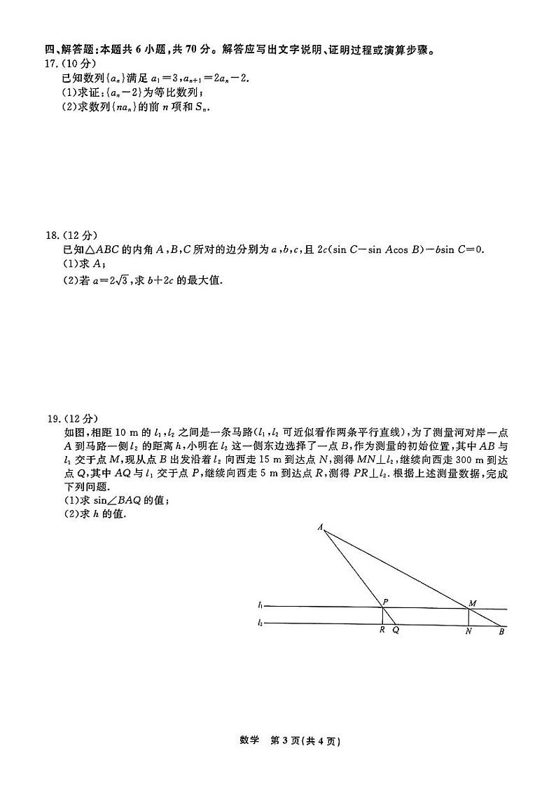 辽宁省名校联考（东北三省联考）2024届高三上学期12月联考数学试卷含解析03