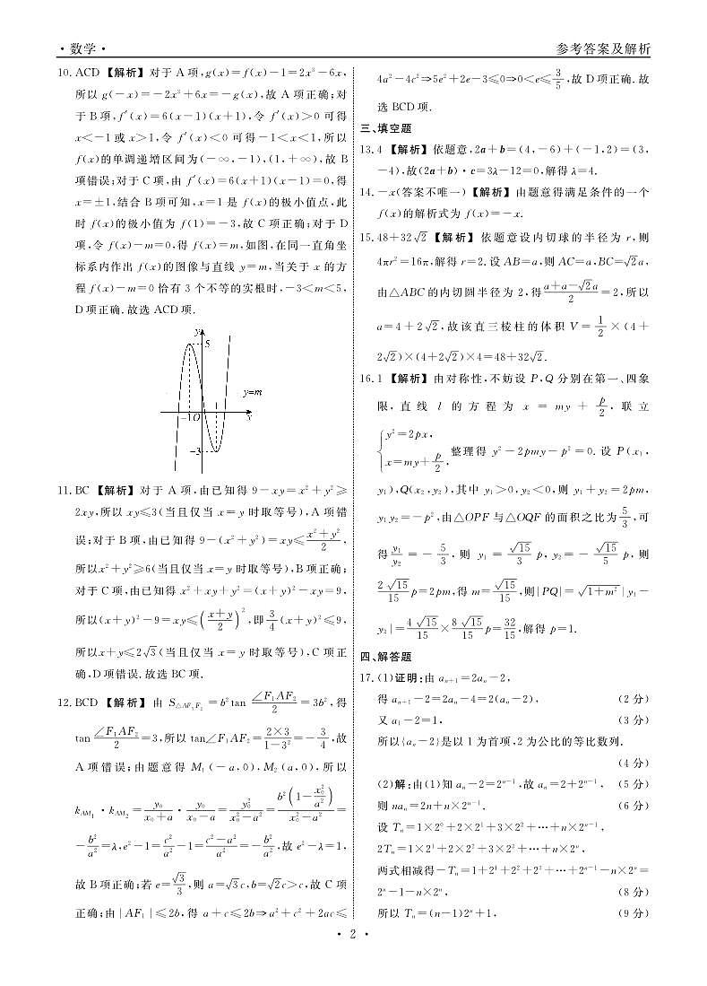 辽宁省名校联考（东北三省联考）2024届高三上学期12月联考数学试卷含解析02