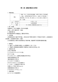 【学考复习】2024年高中数学学业水平考试（江苏专用）03第三章 函数的概念与性质-讲义