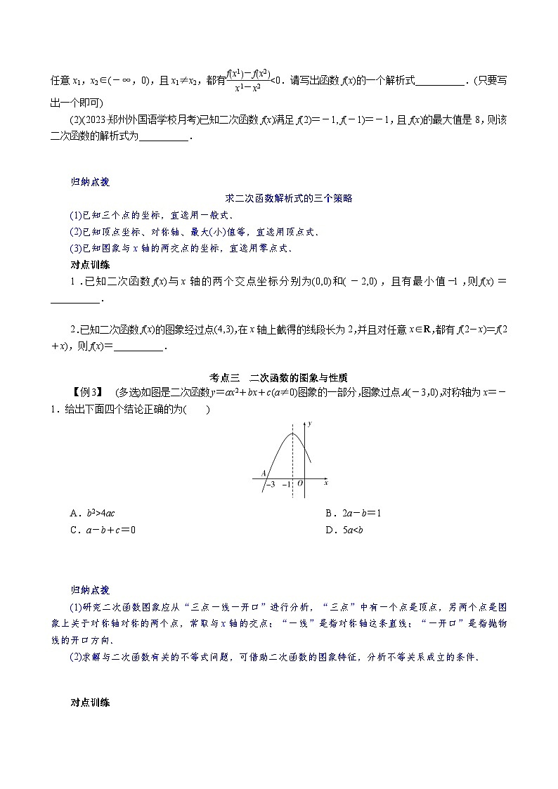 【学考复习】2024年高中数学学业水平考试（江苏专用）04第四章 幂函数与二次函数、指数与指数函数、对数与对数函数-讲义03