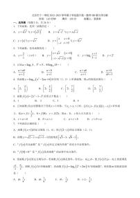 北京市十一学校2022-2023学年高一（直升班）上学期第2学段IID教与学诊断（期末）数学试题（不含答案）