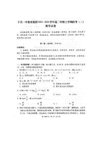 云南省下关一中教育集团2023-2024学年高二上学期12月段考（二）数学试卷（不含答案）