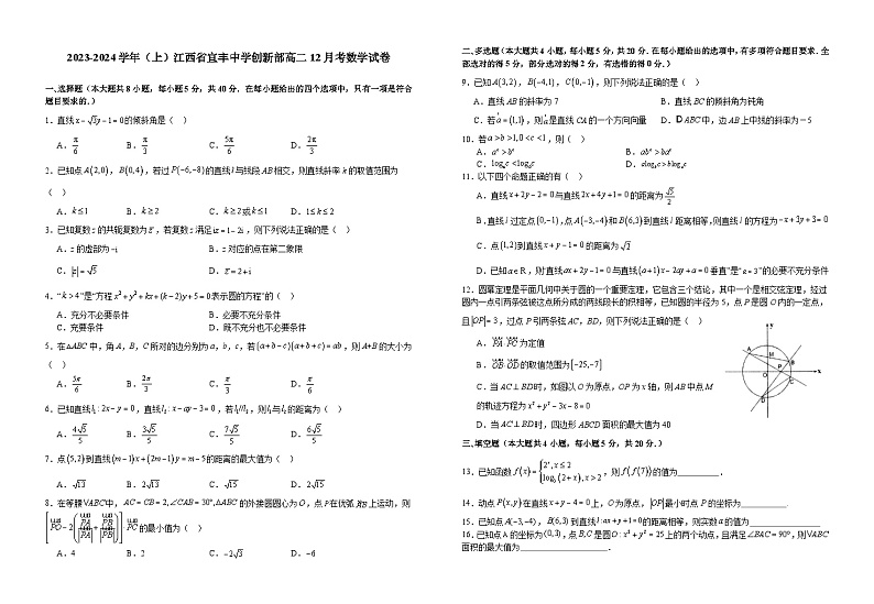 江西省宜丰中学2023-2024学年高一上学期12月月考数学试题01