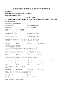 河南省南阳华龙高级中学2023-2024学年高一上学期12月月考数学试题