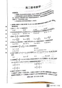 陕西省西安市部分学校2023-2024学年高二上学期12月联考数学试题