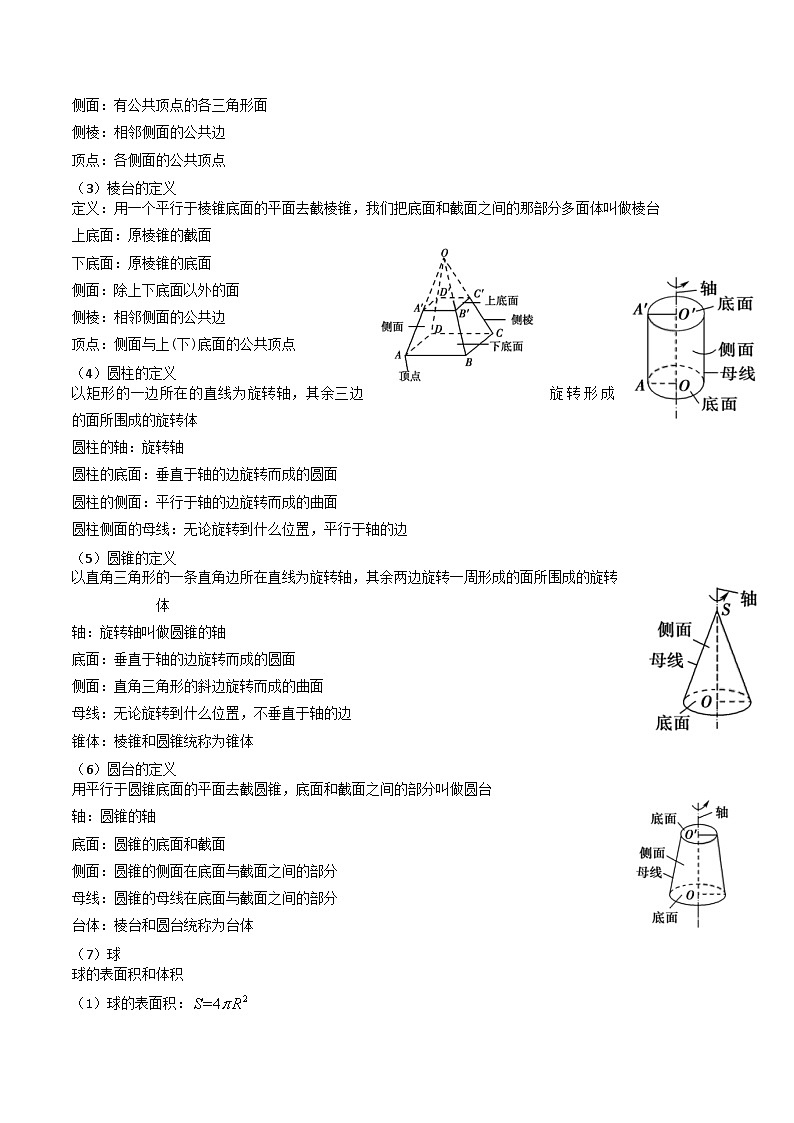 【学考复习】2024年高中数学学业水平（新教材专用） 07第七章 立体几何初步-讲义02