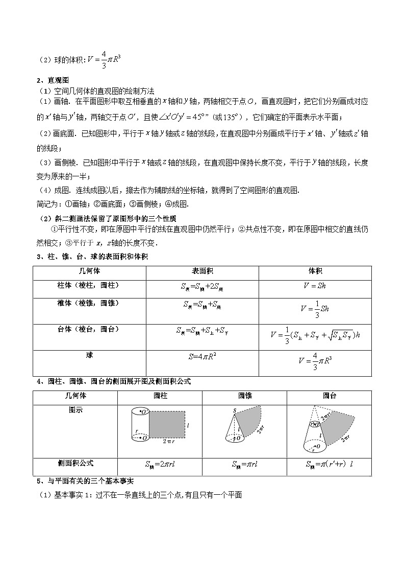 【学考复习】2024年高中数学学业水平（新教材专用） 07第七章 立体几何初步-讲义03