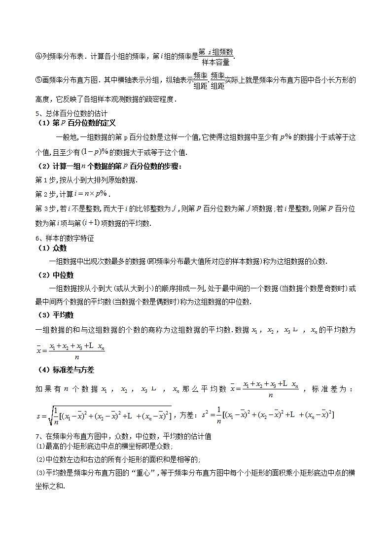 【学考复习】2024年高中数学学业水平（新教材专用） 08第八章 统计-讲义03