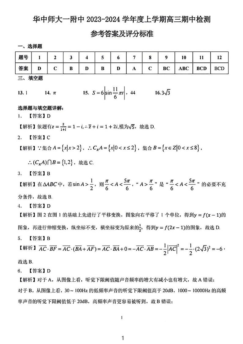 华师一附中2023.11高三数学期中试题参考答案第1页