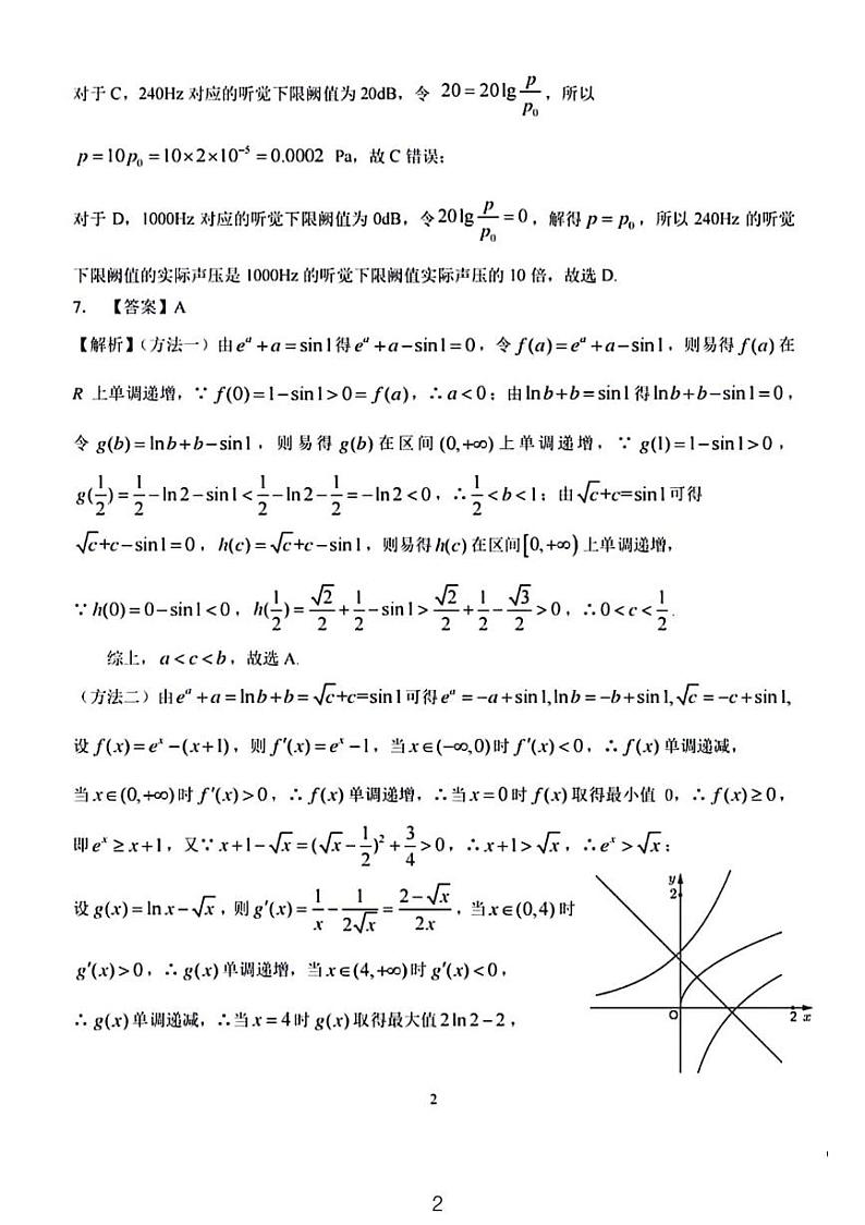 华师一附中2023.11高三数学期中试题参考答案第2页