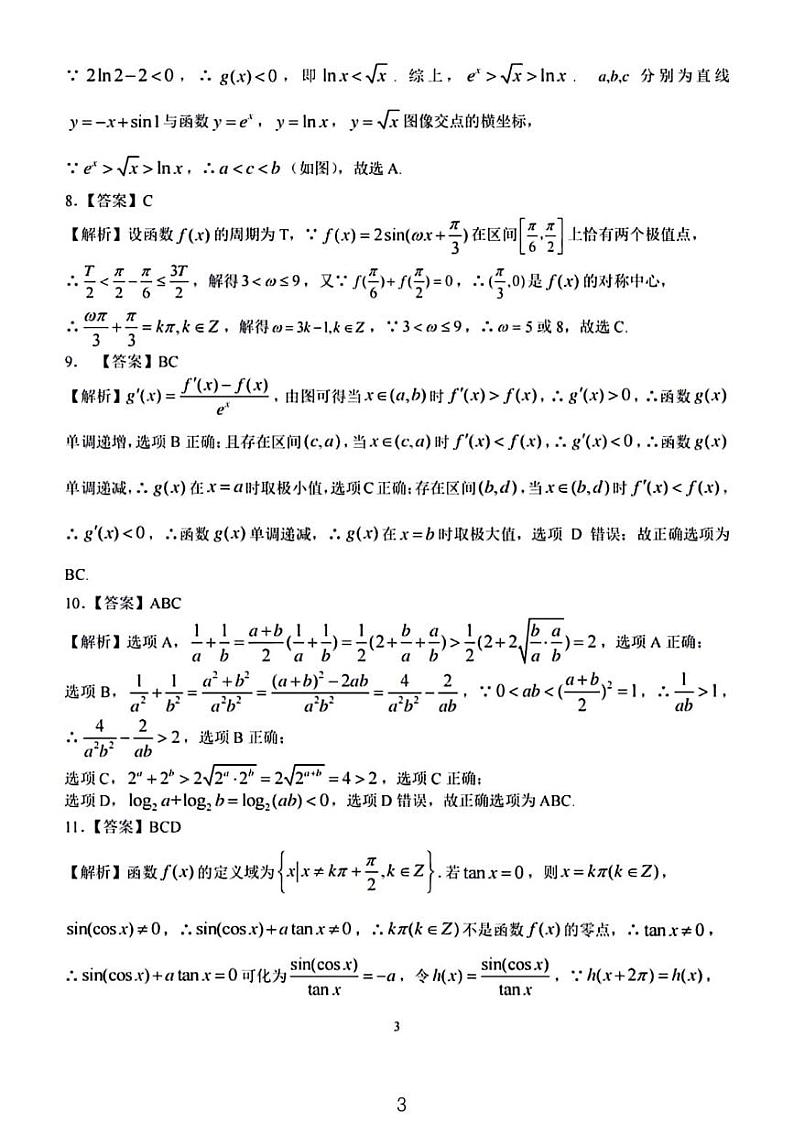 华师一附中2023.11高三数学期中试题参考答案第3页