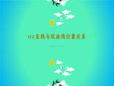 3.2.2 双曲线的简单几何性质（第3课时）-2023-2024学年高二数学教材配套教学精品课件（人教A版2019选择性必修第一册)