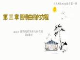 3.3.2 抛物线的简单几何性质（第1课时）-2023-2024学年高二数学教材配套教学精品课件（人教A版2019选择性必修第一册)