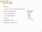 3.3.2 抛物线的简单几何性质（第1课时）-2023-2024学年高二数学教材配套教学精品课件（人教A版2019选择性必修第一册)