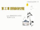 3.3.2 抛物线的简单几何性质（第2课时 焦点弦）-2023-2024学年高二数学教材配套教学精品课件（人教A版2019选择性必修第一册)