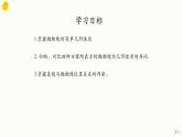 3.3.2 抛物线的简单几何性质（第2课时 焦点弦）-2023-2024学年高二数学教材配套教学精品课件（人教A版2019选择性必修第一册)