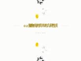3.3.2 抛物线的简单几何性质（第2课时 焦点弦）-2023-2024学年高二数学教材配套教学精品课件（人教A版2019选择性必修第一册)