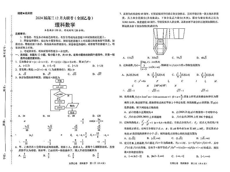 高三12月月考数学（理科）（全国乙卷）第1页