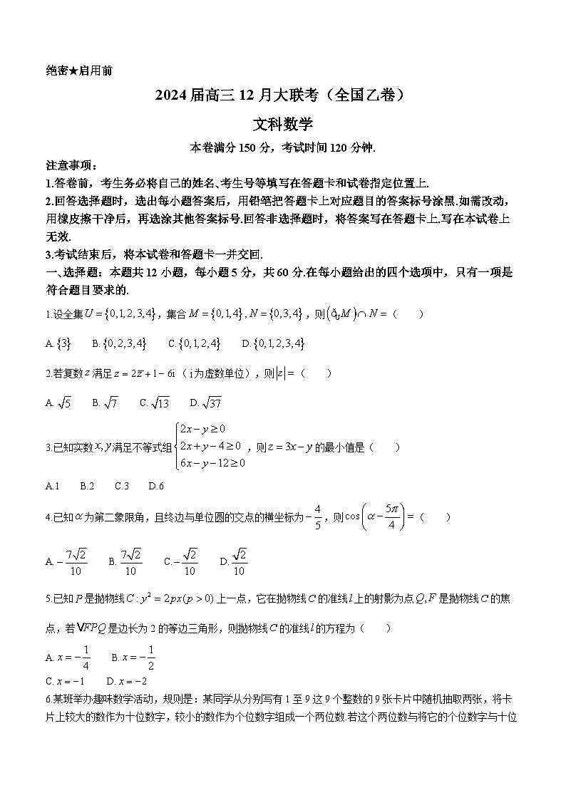 江西省南昌市2024届高三12月大联考（全国乙卷）文科数学01