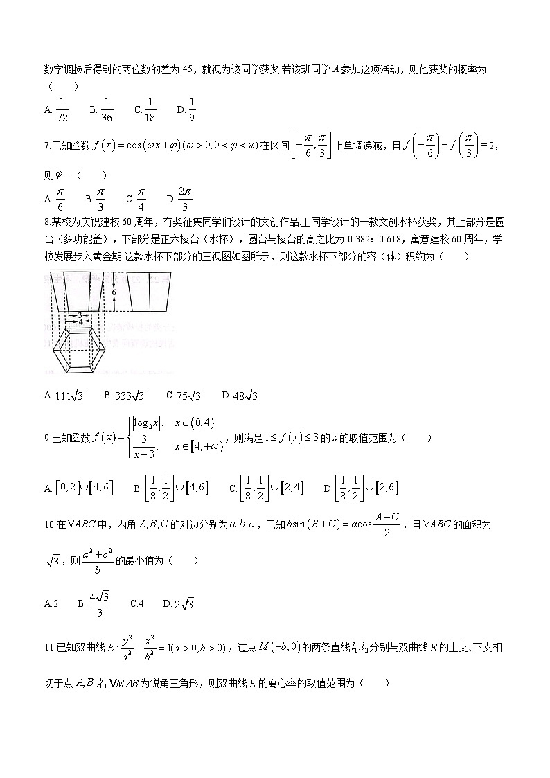江西省南昌市2024届高三12月大联考（全国乙卷）文科数学02