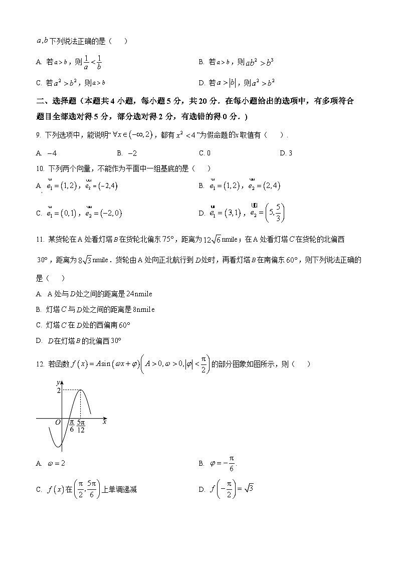 黑龙江省佳木斯市三校联考2024届高三上学期第三次调研考试+数学+Word版含解析02