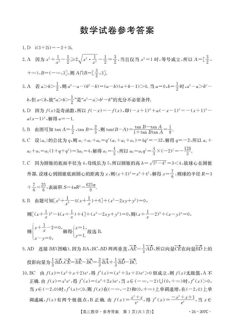 辽宁省部分学校2023-2024学年高三上学期12月考试数学试题01