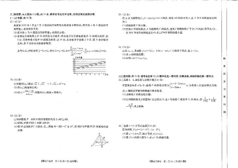2024雅安高三上学期12月联考试题数学（理）PDF版含答案第2页
