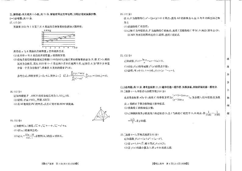 2024雅安高三上学期12月联考试题数学（文）PDF版含答案02