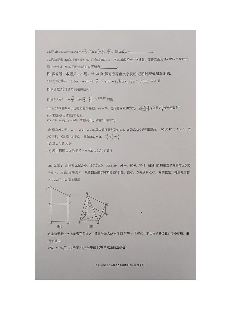 2024丹东五校协作体高三上学期12月联考试题数学PDF版含答案03