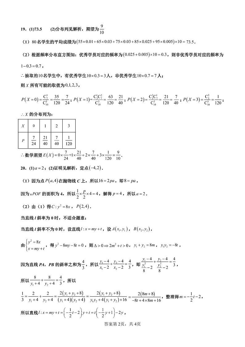 2024黑龙江省双鸭山市第一中学高二上学期12月月考数学答案第2页