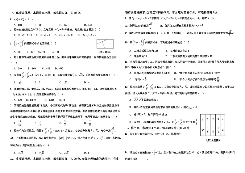 2024黑龙江省双鸭山市第一中学高二上学期12月月考数学试题第1页